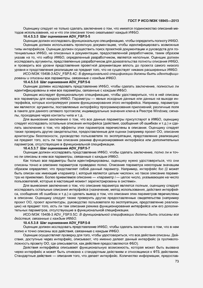 Страница 78 ГОСТ Р ИСО/МЭК 18045-2013
