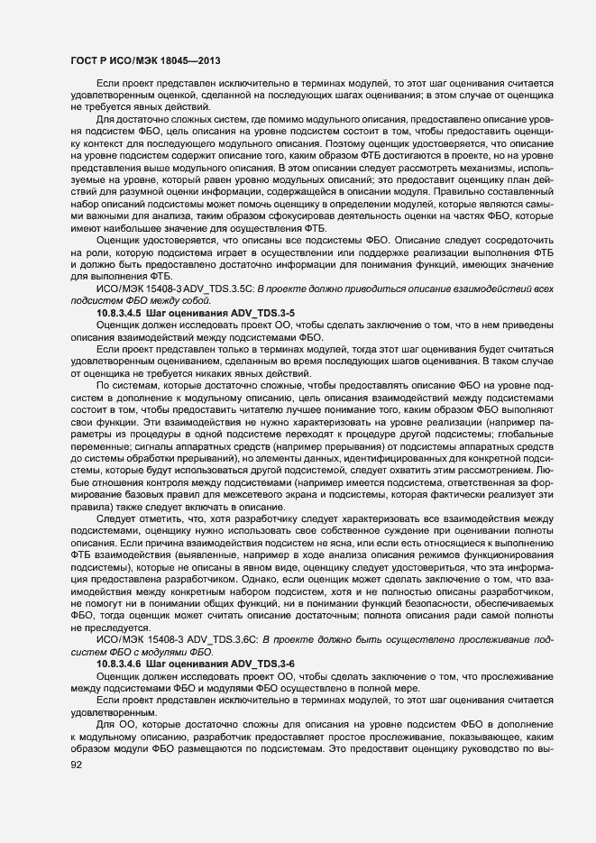 Страница 97 ГОСТ Р ИСО/МЭК 18045-2013