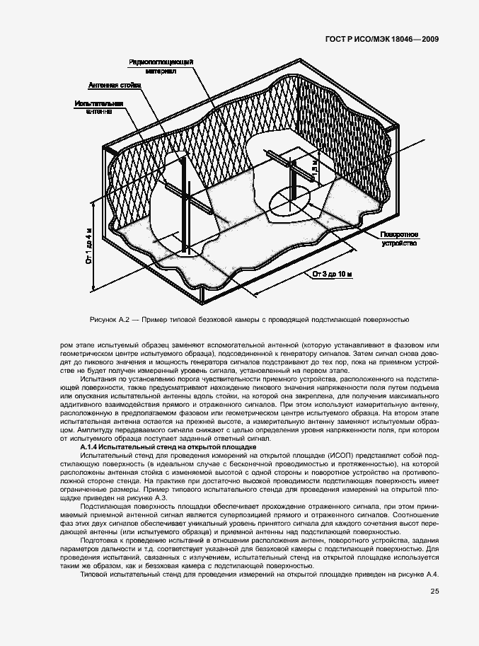 Страница 29 ГОСТ Р ИСО/МЭК 18046-2009