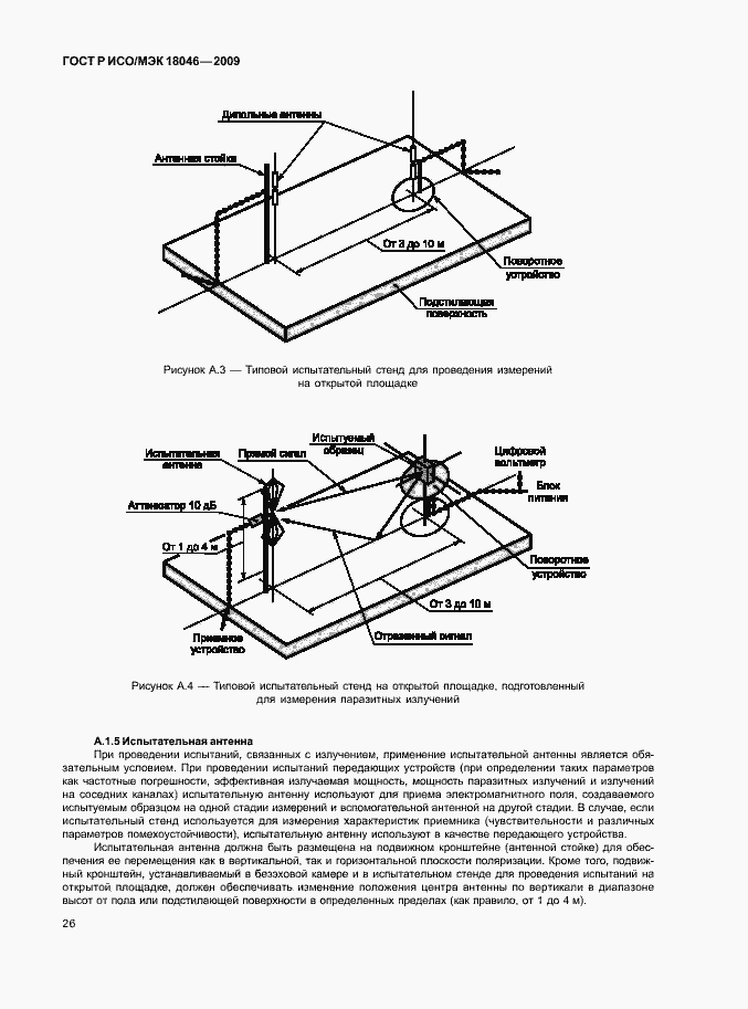 Страница 30 ГОСТ Р ИСО/МЭК 18046-2009