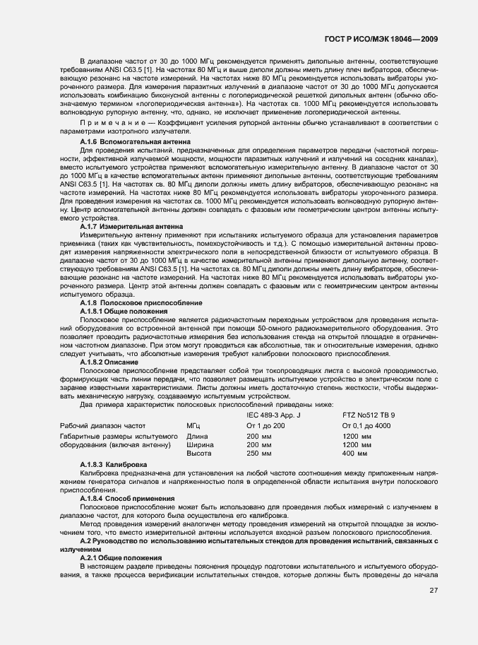 Страница 31 ГОСТ Р ИСО/МЭК 18046-2009