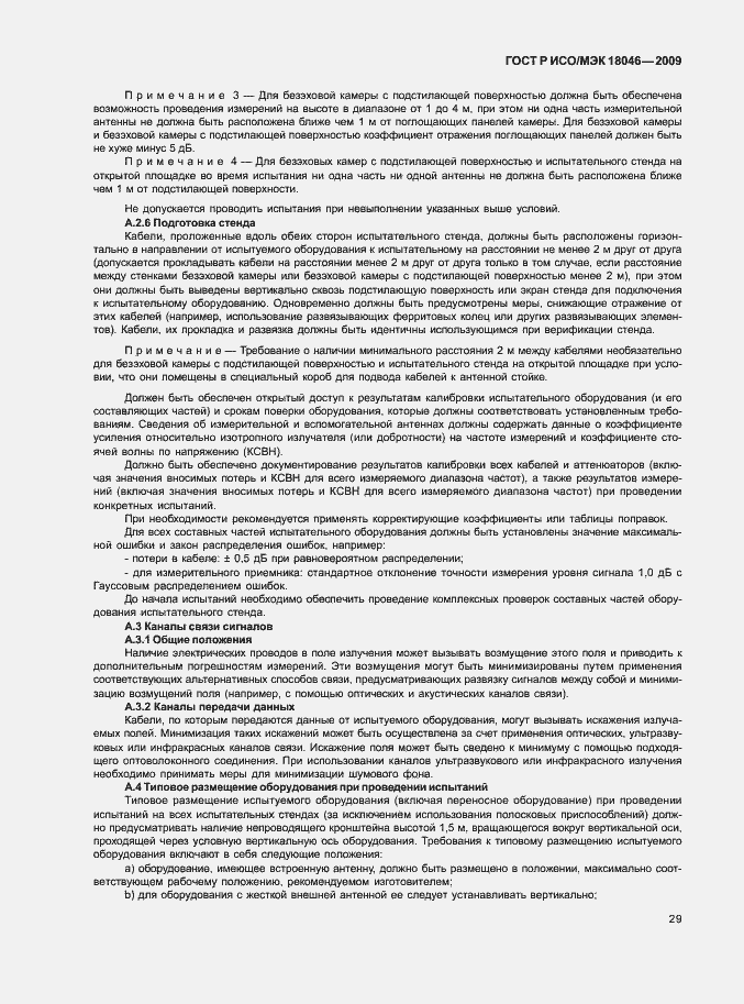 Страница 33 ГОСТ Р ИСО/МЭК 18046-2009