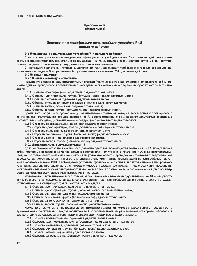 Страница 36 ГОСТ Р ИСО/МЭК 18046-2009