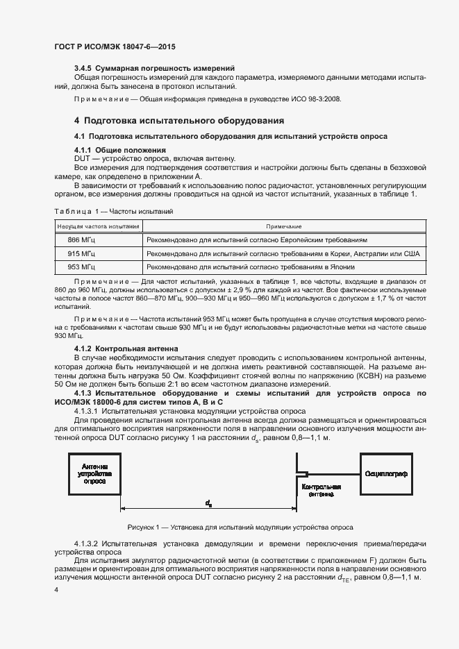 Страница 10 ГОСТ Р ИСО/МЭК 18047-6-2015