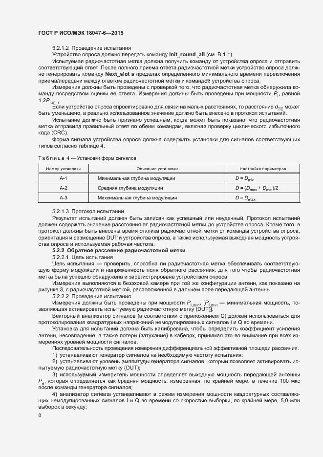 Страница 14 ГОСТ Р ИСО/МЭК 18047-6-2015