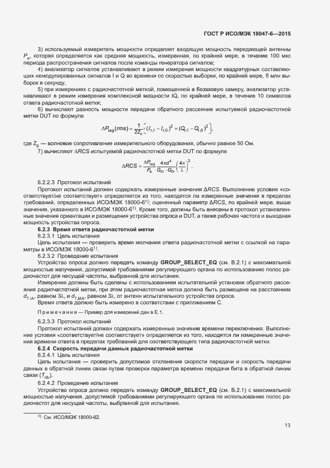 Страница 19 ГОСТ Р ИСО/МЭК 18047-6-2015