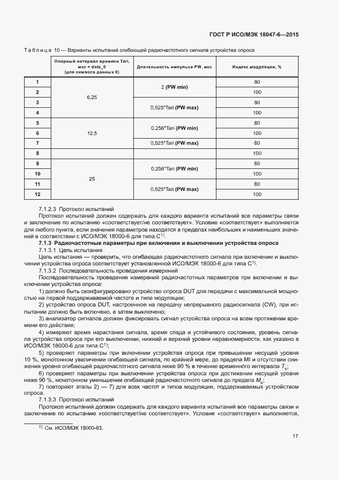 Страница 23 ГОСТ Р ИСО/МЭК 18047-6-2015