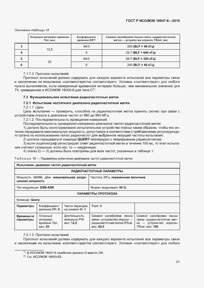 Страница 29 ГОСТ Р ИСО/МЭК 18047-6-2015