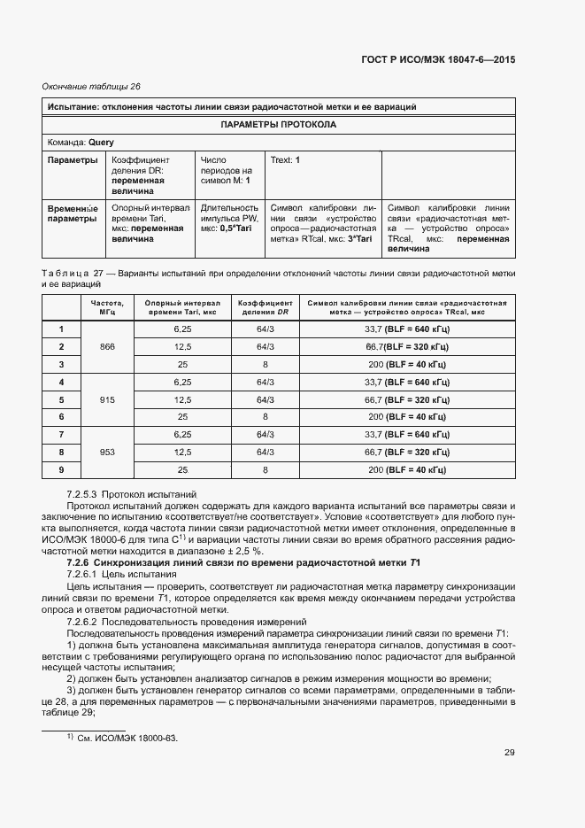 Страница 35 ГОСТ Р ИСО/МЭК 18047-6-2015