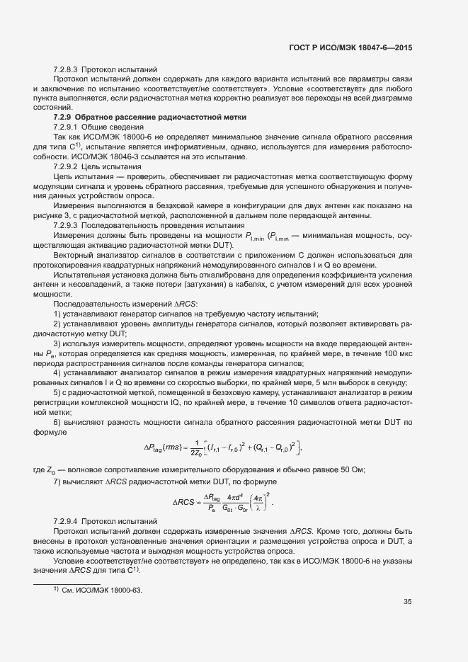 Страница 41 ГОСТ Р ИСО/МЭК 18047-6-2015