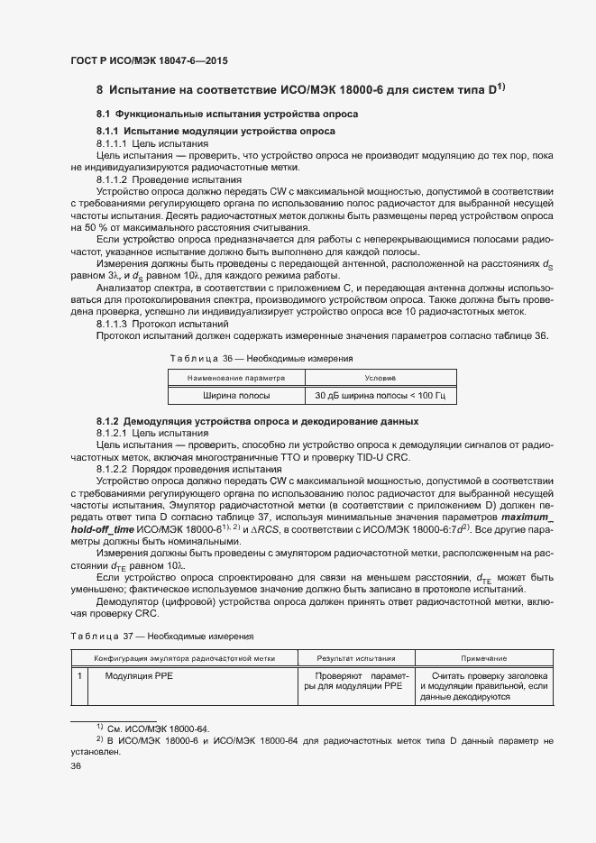 Страница 42 ГОСТ Р ИСО/МЭК 18047-6-2015