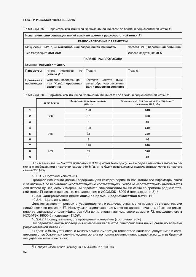 Страница 58 ГОСТ Р ИСО/МЭК 18047-6-2015