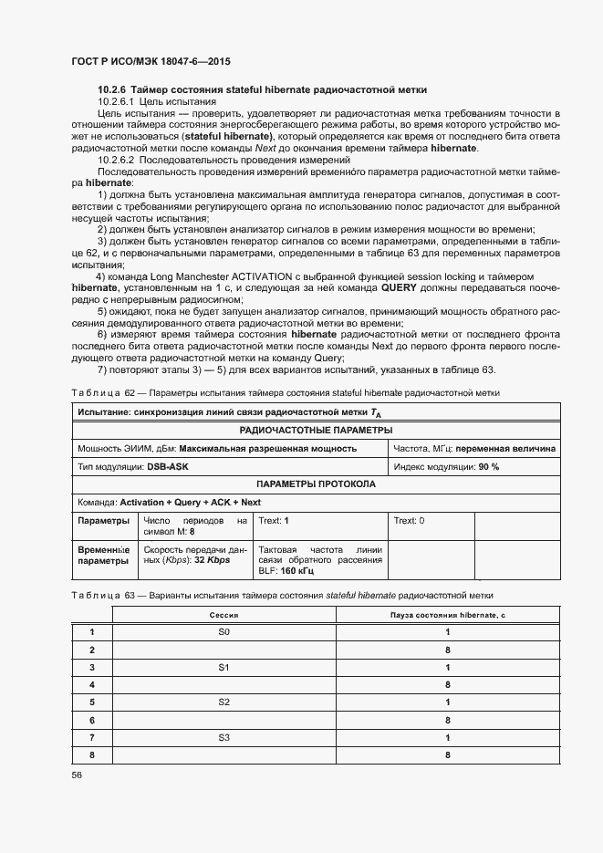 Страница 62 ГОСТ Р ИСО/МЭК 18047-6-2015