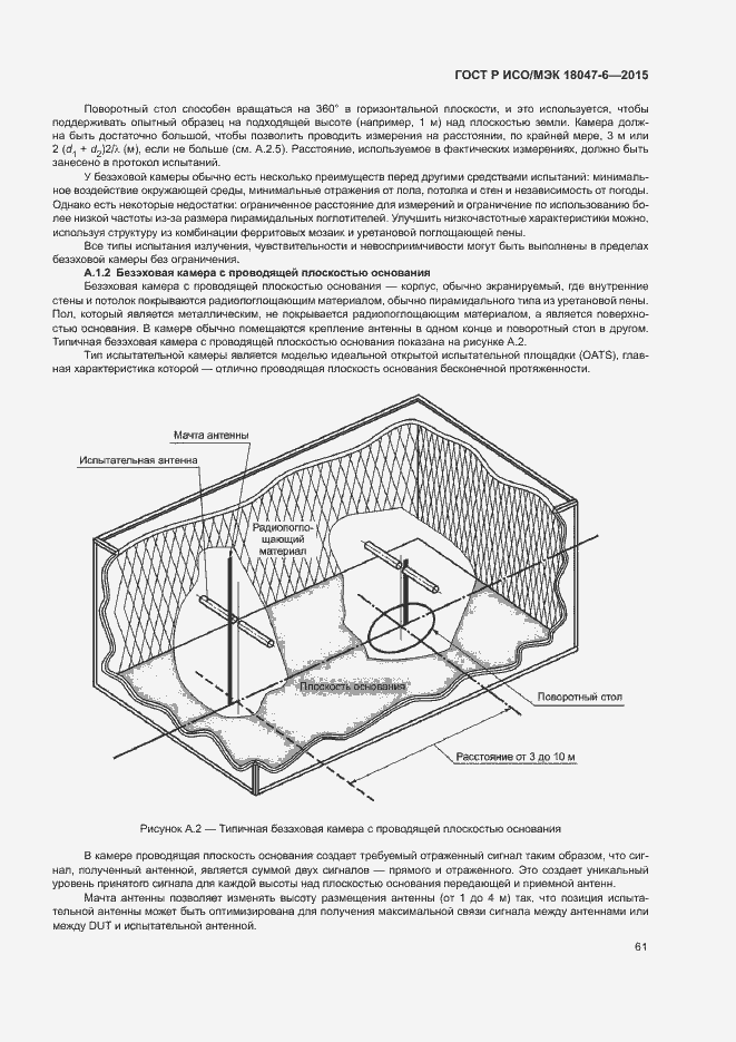 Страница 67 ГОСТ Р ИСО/МЭК 18047-6-2015