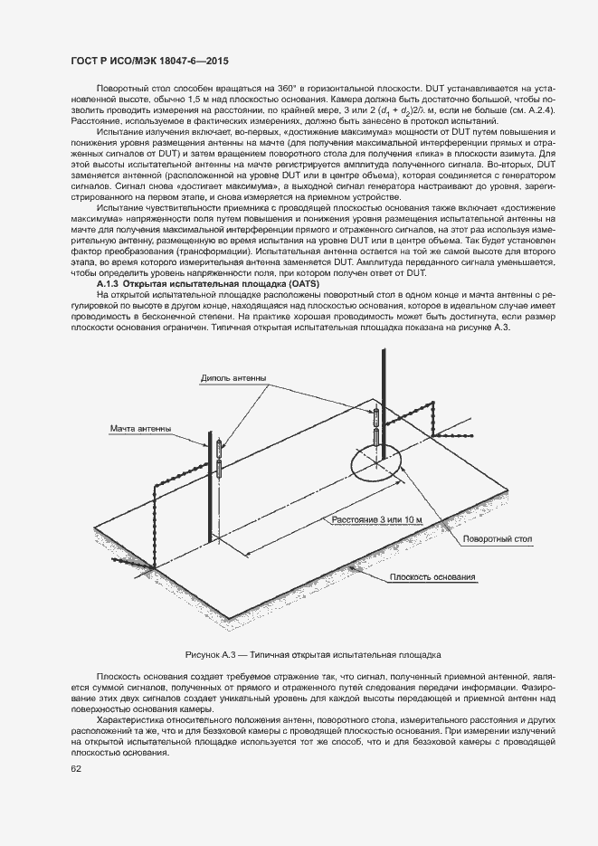 Страница 68 ГОСТ Р ИСО/МЭК 18047-6-2015
