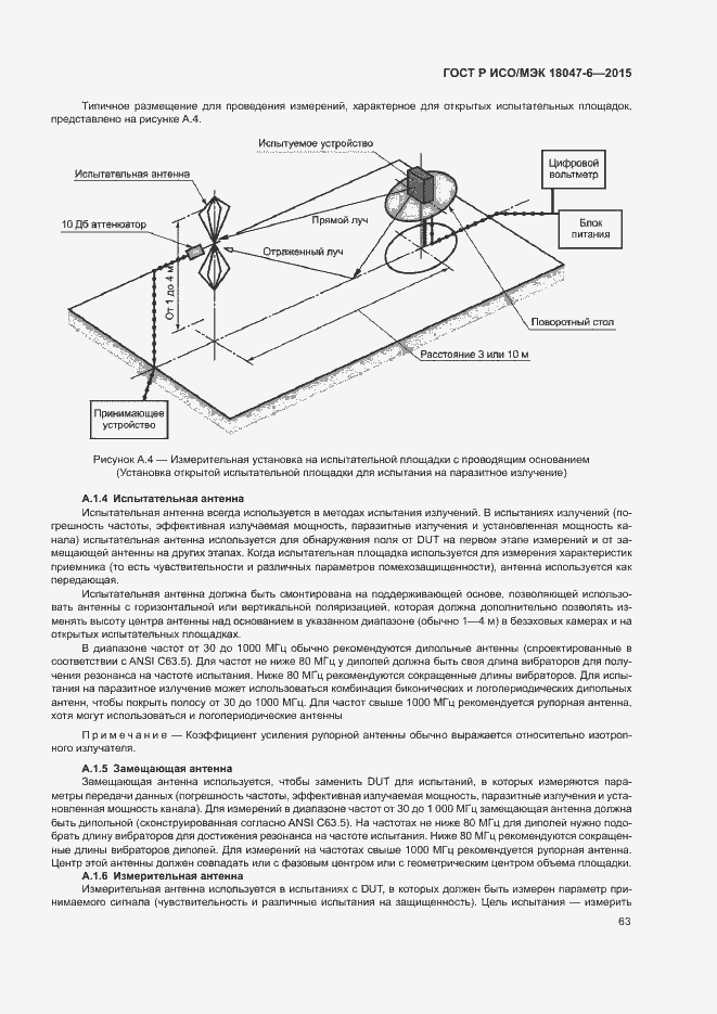 Страница 69 ГОСТ Р ИСО/МЭК 18047-6-2015