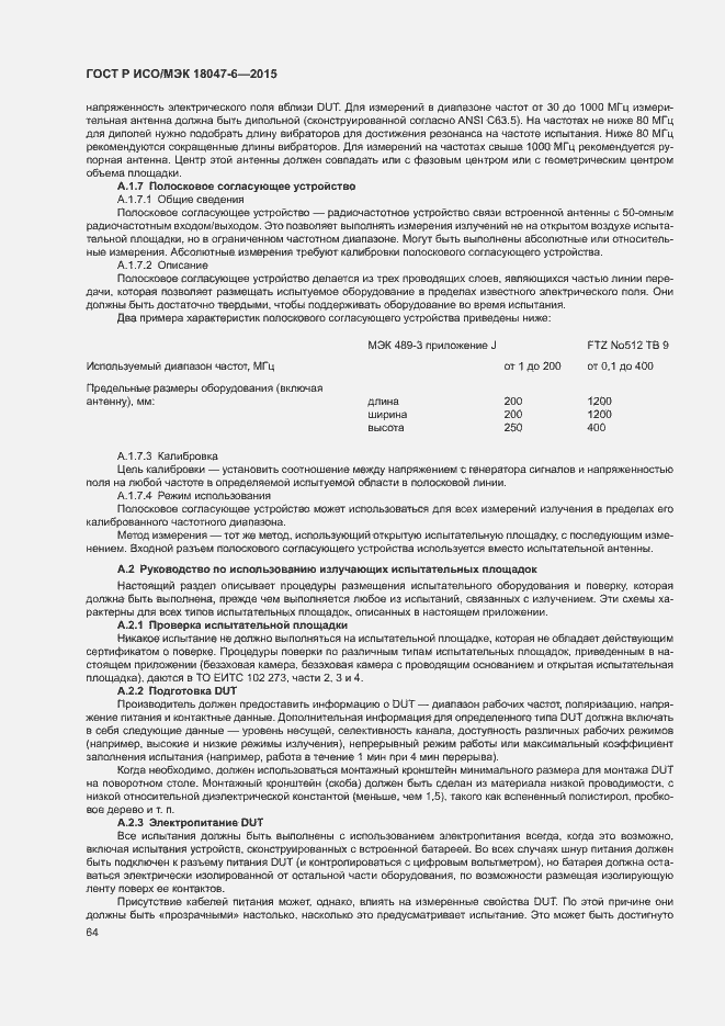 Страница 70 ГОСТ Р ИСО/МЭК 18047-6-2015