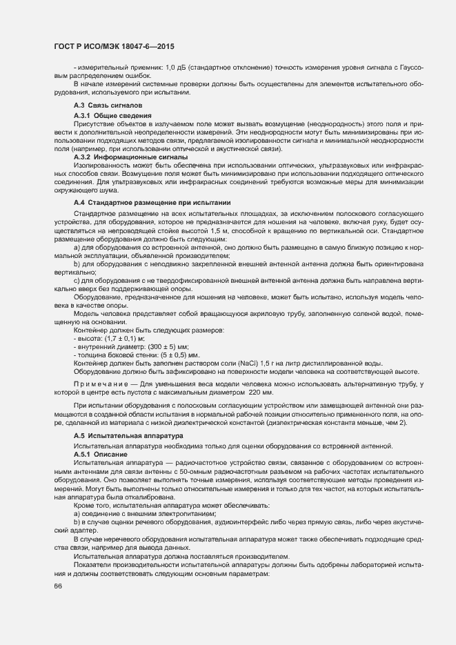 Страница 72 ГОСТ Р ИСО/МЭК 18047-6-2015