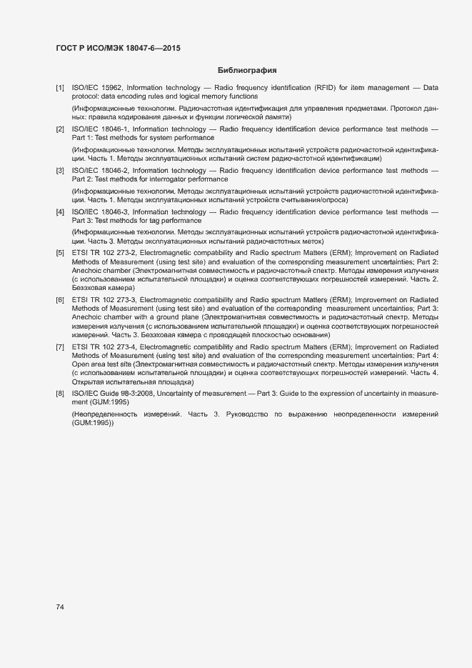 Страница 80 ГОСТ Р ИСО/МЭК 18047-6-2015