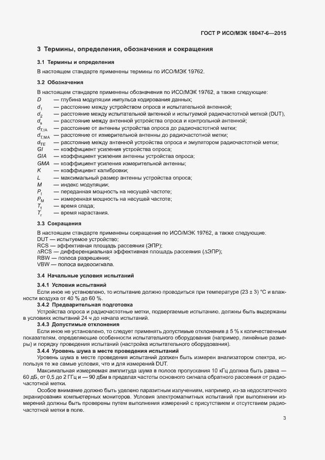 Страница 9 ГОСТ Р ИСО/МЭК 18047-6-2015