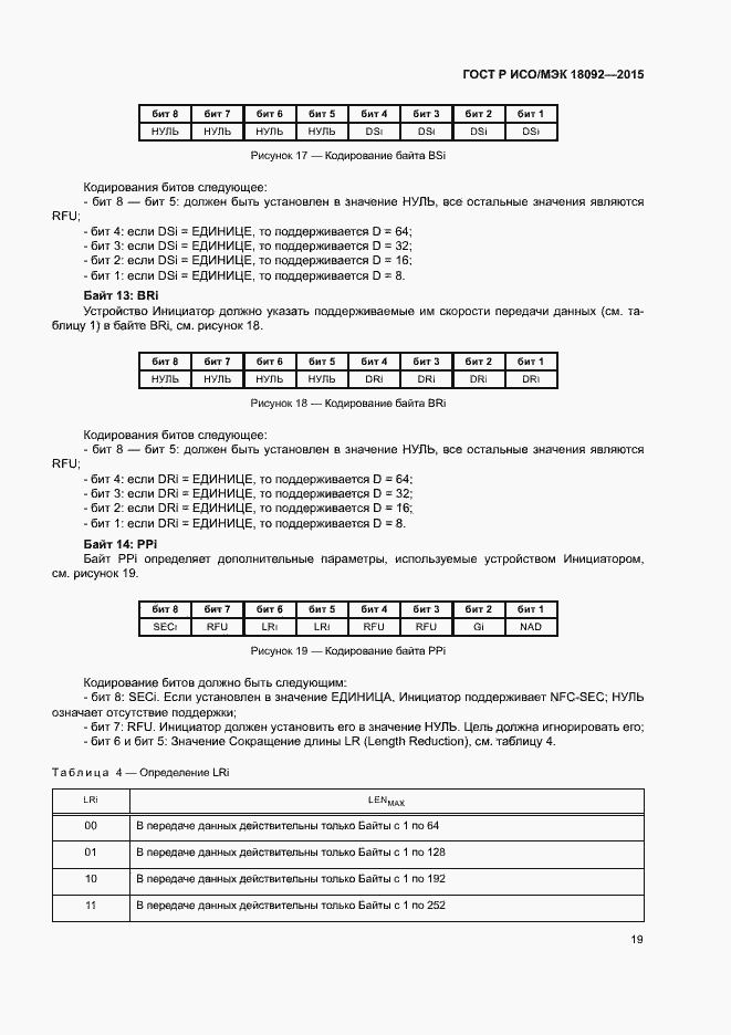 Страница 22 ГОСТ Р ИСО/МЭК 18092-2015