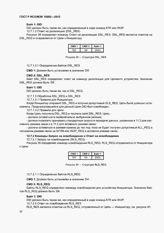 Страница 35 ГОСТ Р ИСО/МЭК 18092-2015