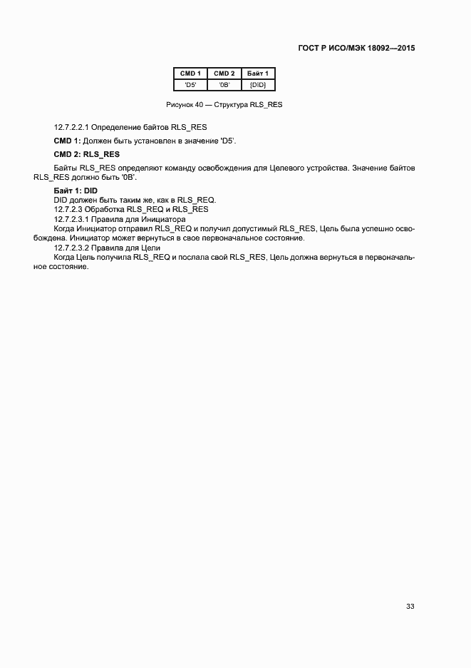 Страница 36 ГОСТ Р ИСО/МЭК 18092-2015