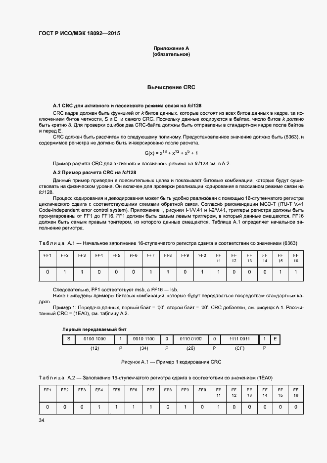 Страница 37 ГОСТ Р ИСО/МЭК 18092-2015