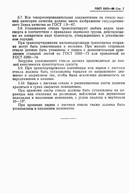 Страница 10 ГОСТ 5533-86