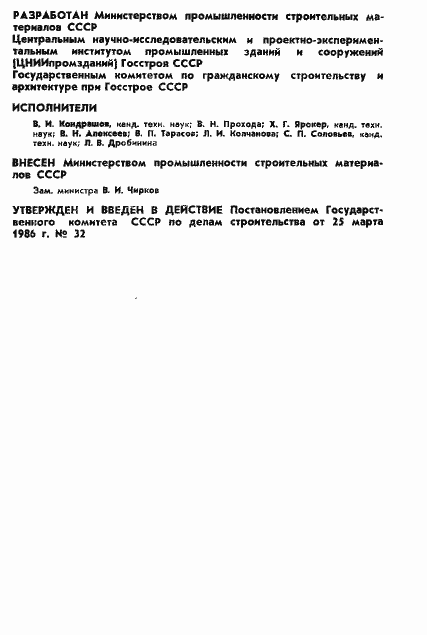 Страница 2 ГОСТ 5533-86