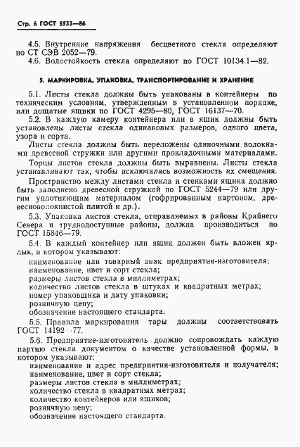 Страница 9 ГОСТ 5533-86