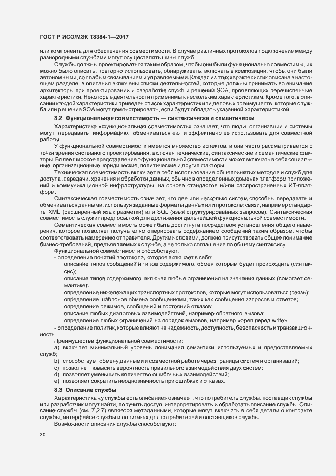 Страница 34 ГОСТ Р ИСО/МЭК 18384-1-2017