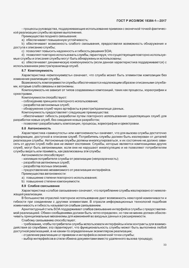 Страница 37 ГОСТ Р ИСО/МЭК 18384-1-2017