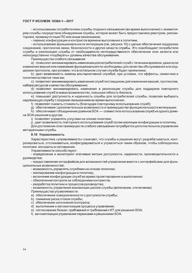 Страница 38 ГОСТ Р ИСО/МЭК 18384-1-2017