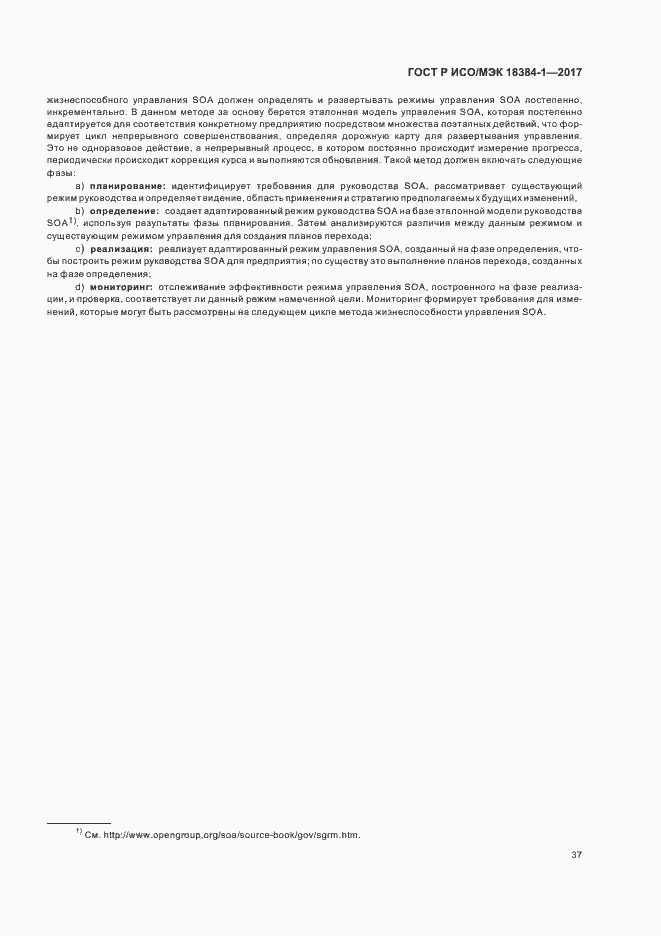 Страница 41 ГОСТ Р ИСО/МЭК 18384-1-2017