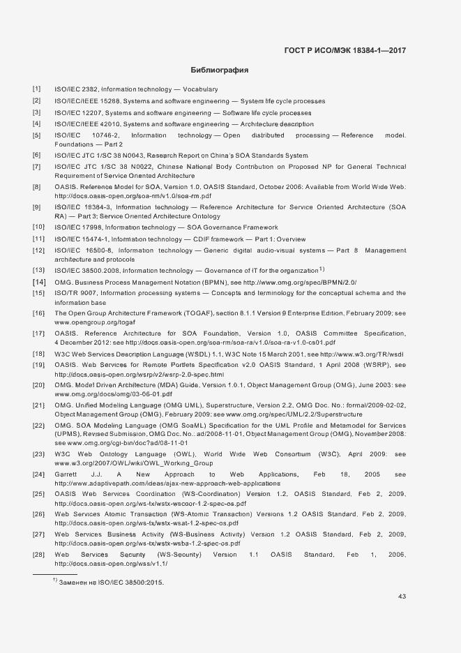 Страница 47 ГОСТ Р ИСО/МЭК 18384-1-2017
