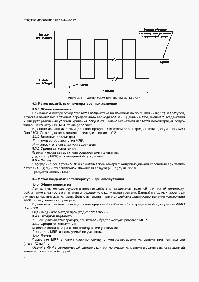 Страница 14 ГОСТ Р ИСО/МЭК 18745-1-2017