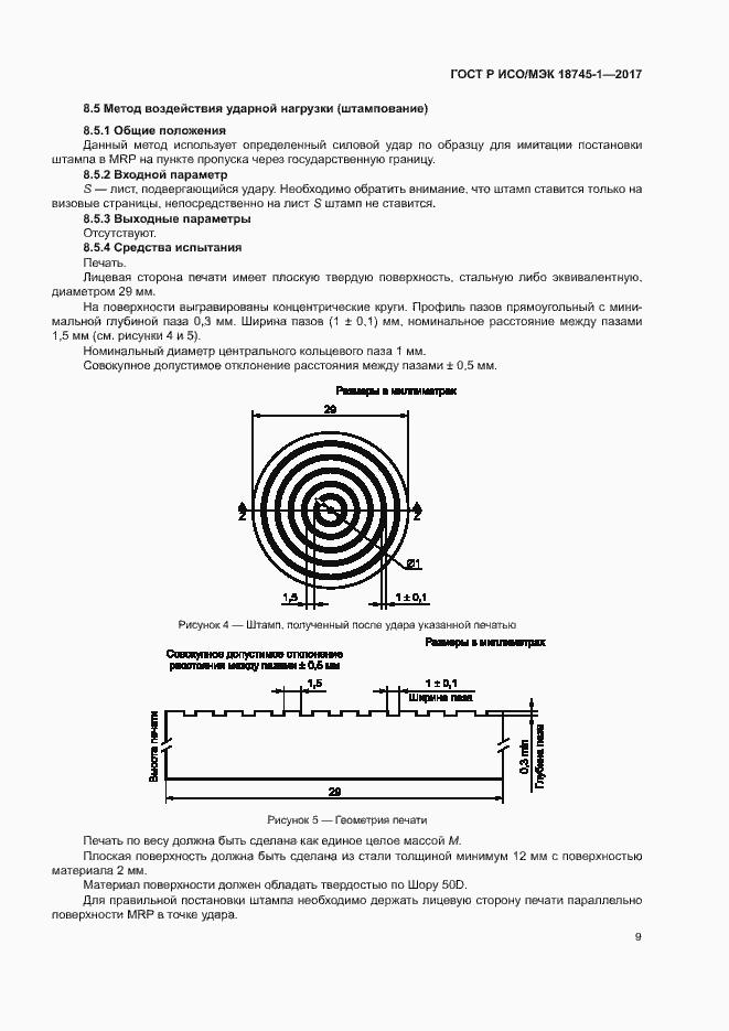 Страница 15 ГОСТ Р ИСО/МЭК 18745-1-2017