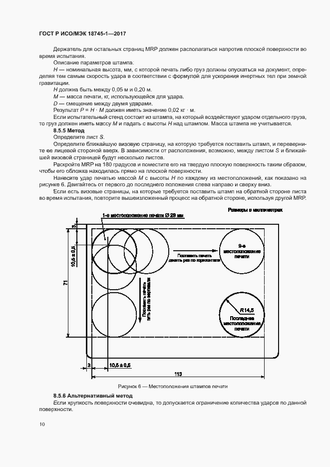 Страница 16 ГОСТ Р ИСО/МЭК 18745-1-2017