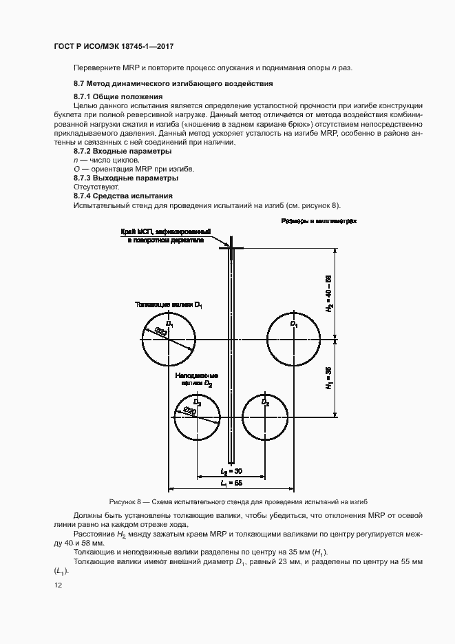 Страница 18 ГОСТ Р ИСО/МЭК 18745-1-2017