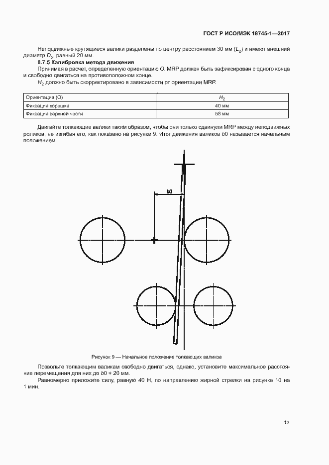 Страница 19 ГОСТ Р ИСО/МЭК 18745-1-2017