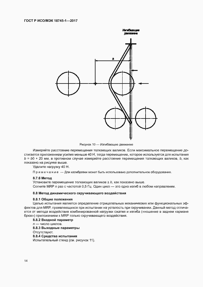 Страница 20 ГОСТ Р ИСО/МЭК 18745-1-2017
