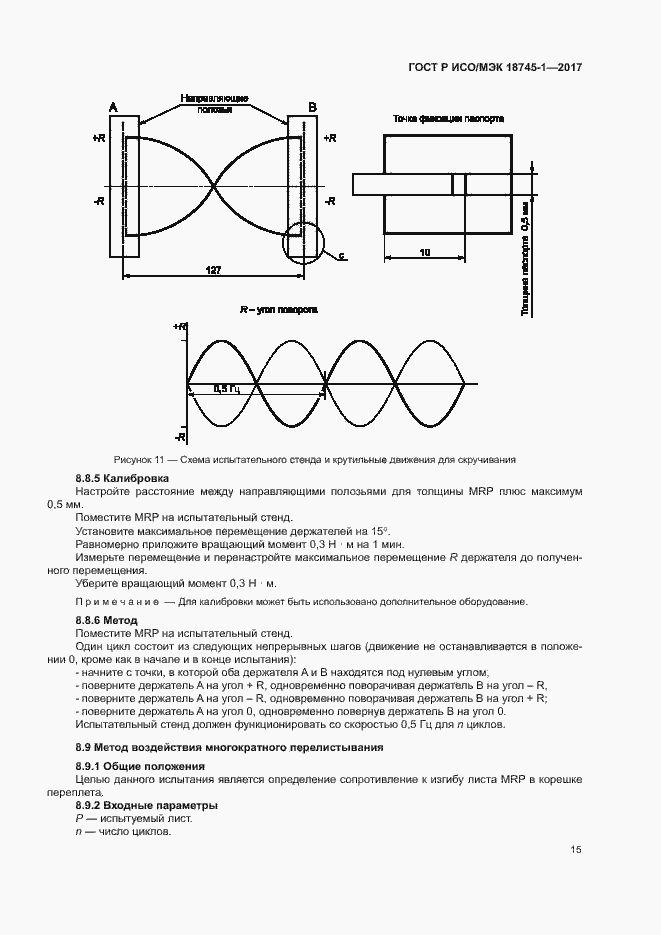 Страница 21 ГОСТ Р ИСО/МЭК 18745-1-2017