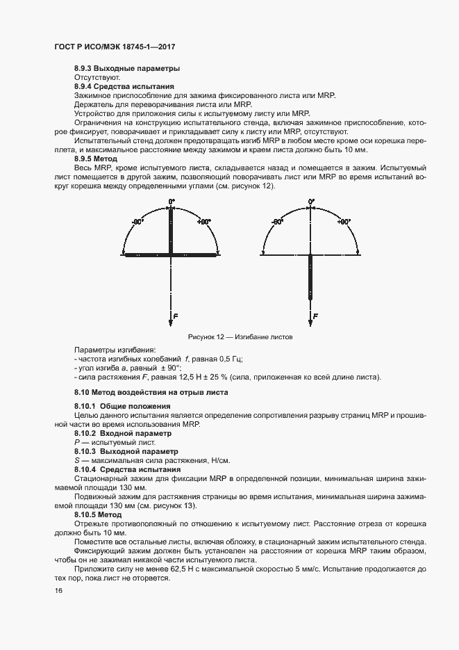 Страница 22 ГОСТ Р ИСО/МЭК 18745-1-2017