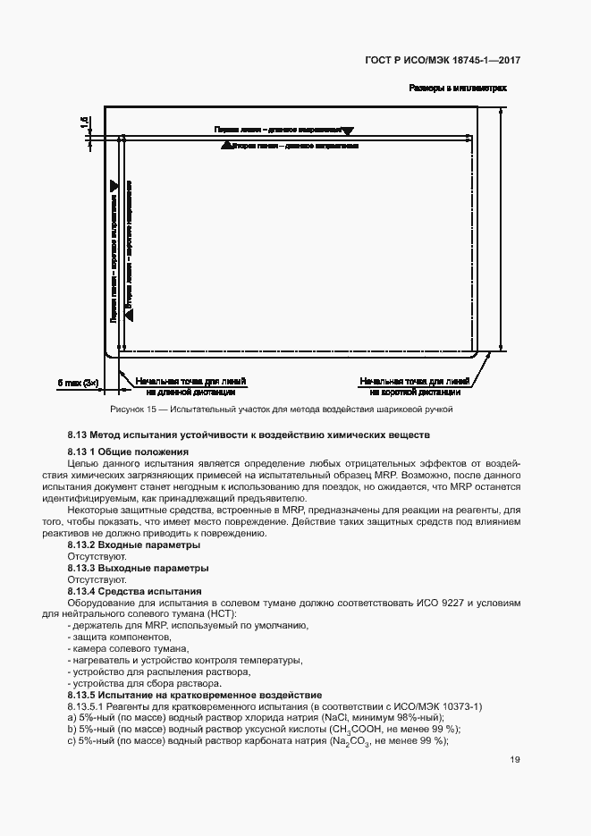Страница 25 ГОСТ Р ИСО/МЭК 18745-1-2017