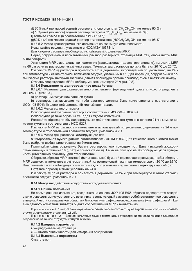 Страница 26 ГОСТ Р ИСО/МЭК 18745-1-2017