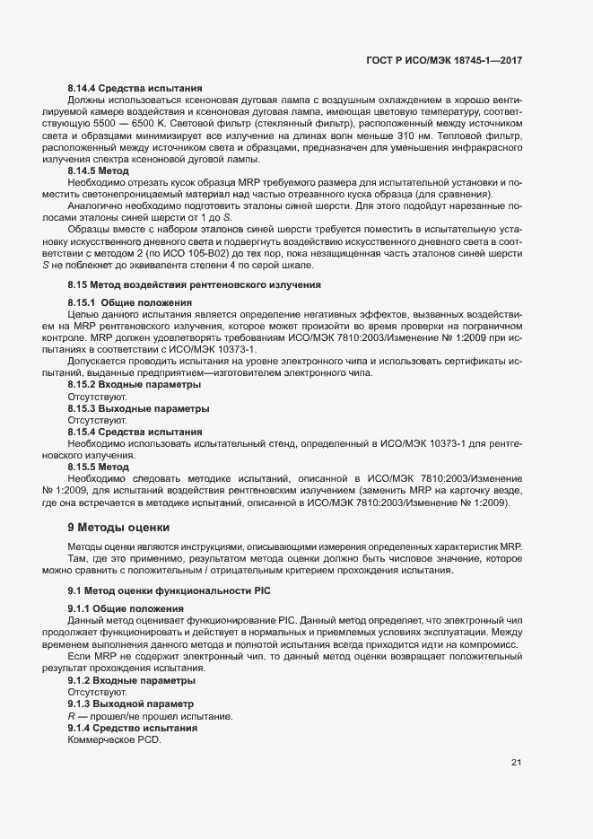 Страница 27 ГОСТ Р ИСО/МЭК 18745-1-2017