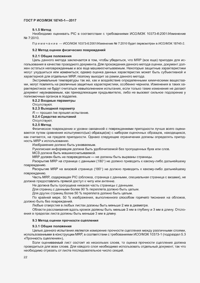 Страница 28 ГОСТ Р ИСО/МЭК 18745-1-2017