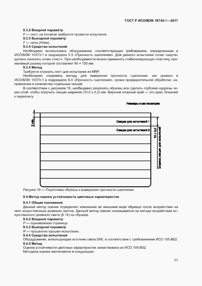 Страница 29 ГОСТ Р ИСО/МЭК 18745-1-2017