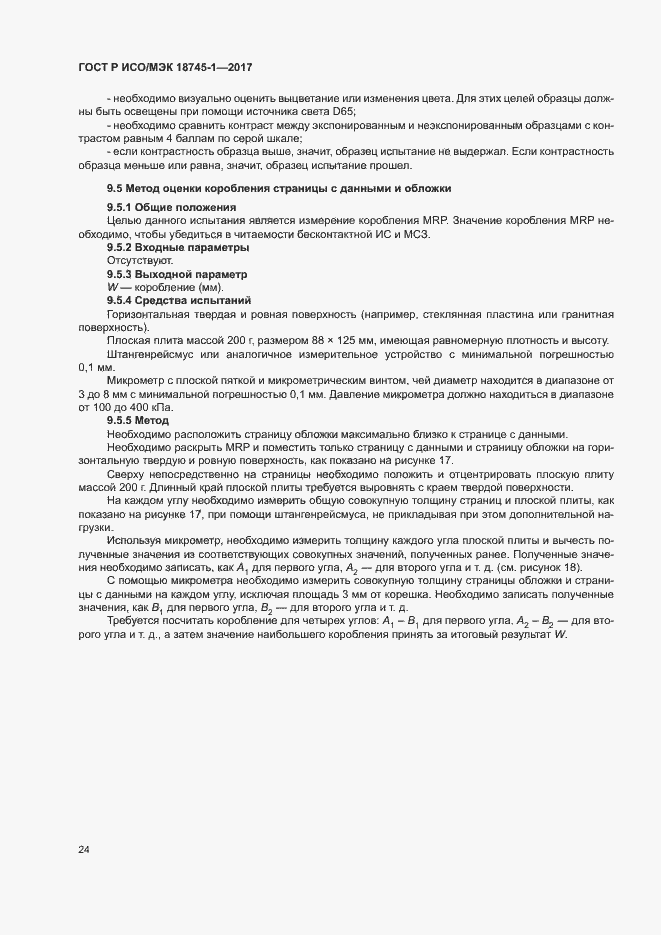 Страница 30 ГОСТ Р ИСО/МЭК 18745-1-2017